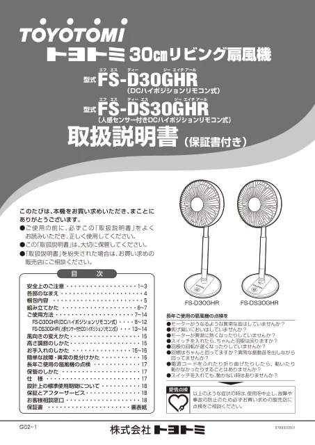 toyotomiトヨトミ FS-DS30GHR